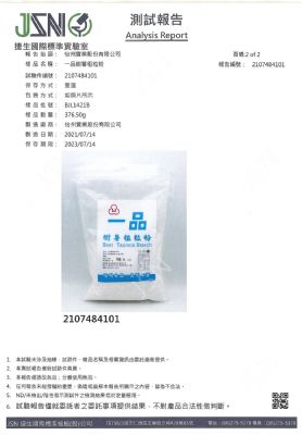 110年第三季檢驗-一品樹薯粗粒粉